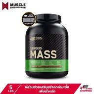 Optimum Nutrition Serious Mass - Weight Gainer 6 Lbs. เวย์โปรตีน เพิ่มกล้ามเนื้อ เพิ่มน้ำหนัก