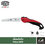 Felco เลื่อยตัดกิ่ง ยี่ห้อเฟลโก้ รุ่น Felco 600