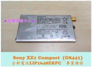 ★普羅維修中心★新北/高雄 Sony XZ1 Compact 全新原廠電池 LIP1648ERPC G8441 XZ1C