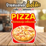 ป้ายพิซซ่า PIZZA ป้ายสแตนดี้ตั้งโต๊ะ พร้อมขาตั้ง ขนาด A4 A3 A2 A1  ป้ายฟิวเจอร์บอร์ด พร้อมส่ง