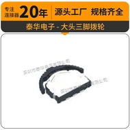 Taihua Factory Direct Supply Tactile Switch SMD Reset Micro Button Large Head Three-Pin Dial Wheel B