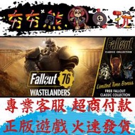 【夯夯熊電玩】PC 異塵餘生76 輻射76 Fallout 76 STEAM 版(數位版)