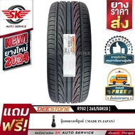 DEESTONE ยางรถยนต์ 265/50R20 (ล้อขอบ20) รุ่น R702 1 เส้น (ล็อตผลิตใหม่ปี 2024)