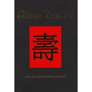 (BBW) Chinese Characters The Art And Meaning Of Hanzi (ISBN: 9780785834083)