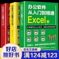 办公软件书籍自学教材全3册 excel教程 word excel ppt教程从入门到精通 职场书籍