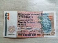 1985年版香港渣打銀行絕版20蚊紙幣
