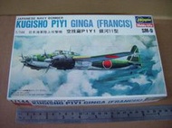 義峰~日本 Hasegawa 長谷川 1/144 二次世界大戰 日本海軍 陸上攻擊機  空技廠PIYI  銀河11型