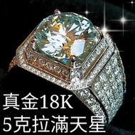 莫桑鑽寶實心18K摩星鑽EG色5克拉配鑽小莫桑石3.5克拉不殺價75000極光火彩沈甸甸霸氣男鑽戒附證書保卡保證過測鑽筆