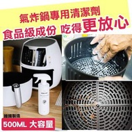 韓國製造🇰🇷氣炸鍋專用清潔噴霧 500ml