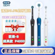 【免運】OralB 歐樂B電動牙刷 P4000男女情侶成人款 軟毛 充電式牙刷