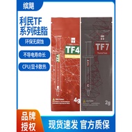 Limin TF4 TF7 Computer CPU Thermal Conductive Silicone Grease Thermal Dissipation Silicone Paste The