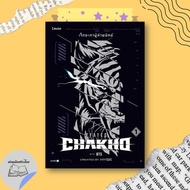 Book 7FATES CHAKHO Seven Fates Of The Tiger Volume 1 Read Thai People.