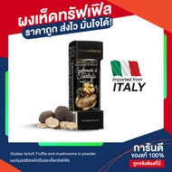 [New] Truffle Powder Juliano Giuliano Tartufi 30 g.