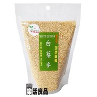 ※樂活良品※ 生活者自然養生坊天然白藜麥(印地安麥)450g/量販特價優惠中