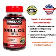 Kirkland Signature Krill Oil 500 mg มี 2 ขนาด