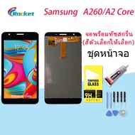 หน้าจอ samsung galaxy A2 coreA260 จอ LCD พร้อมทัชสกรีน ซัมซุง กาแลคซี่ A2core อะไหล่มือถือ LCD Scree