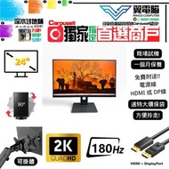 24" 國產 SANC 盛色 M24663Q｜✨1個月保養 👀 2K2K 180Hz【👍🏼 無邊框｜✔可掛牆 打直 升降】⚠全實物圖 ＃24 M2463 QHD LED mon 🪽 24 25 # 顯