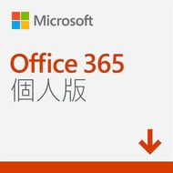 微軟Office 365 Personal 個人版多國語言下載版