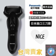 滿額❤️免運優惠中 國際牌刮鬍刀 ES-SL10 panasonic 日本進口三刀頭電動刮鬍刀 乾電池式刮鬍刀 剃鬚刀