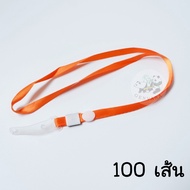 Rising Shop✨ขายส่ง✨(แพ็ค100เส้น) สายคล้องบัตร 12สี เลือกสีได้ (รุ่น109) สายห้อยบัตร สายคล้องคอ สายคล