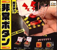 「現貨」🇯🇵日本 緊急按鈕 扭蛋 轉蛋 最新一彈 2025四月上市