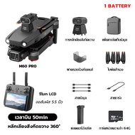 【เทคโนโลยี DJI】2026รุ่นใหม่ล่าสุด โดรน M60PRO+ drone gps brushless โดรนบังคับไกล 8K ESC อัพเกรดรีโมท