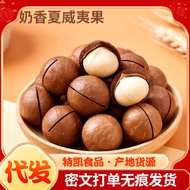 Year Macadamia Nuts New Product Cream Fragrance Bulk Macadamia Nuts Snacks Macadamia Nuts20251225