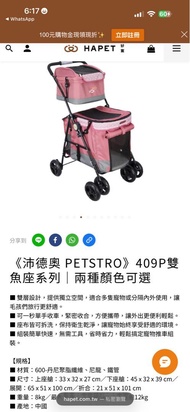 HAPET PETSTRO 409P 雙魚座系列寵物推車