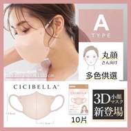 CICIBELLA - 日本 3D 小顏|無鐵線|超快適|立體|細面|防花粉|口罩 (A款 Apricot), 508a