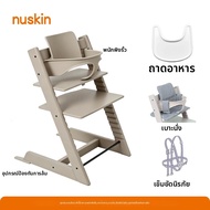 Nu Skin | เก้าอี้ป้อนอาหารเด็กปรับระดับได้