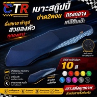 new Scoopy Seat i (Gen4) 2021-2026 2-Section Medium Style
