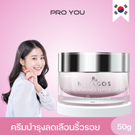 Proyou Metacos Platinum Wrinkle Peptide Cream (50g) โปรยู เวชสำอางเกาหลี : ครีมจากแร่ทองคำขาว (Platinum) ลดเลือนริ้วรอยเพิ่มคอลลาเจนให้ผิว