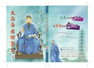 文昌帝君陰騭文【彩色漫畫版】