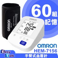 OMRON - 歐姆龍 HEM-7156 手臂式血壓計 香港行貨