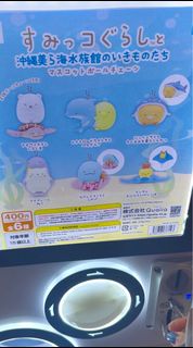 角落生物 日本 沖繩海生館限定扭蛋 角落小夥伴 轉蛋