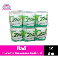 Silk Zilk Cotton Toilet Paper Single Roll X 12 Rolls**Pack Of 12 Rolls**
