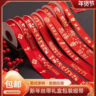 新年礼盒 新年包裝袋 新年禮盒包裝盒 2024 New Year Ribbon Red Gilding Ribbon Gift Cake Packaging Decoration Bouquet Gi
