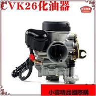 【中秋特惠5折起 現貨】機車京濱    CVK242630化油器   勁戰福喜