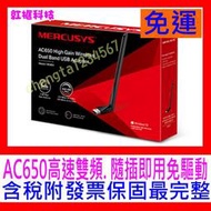 【全新公司貨開發票】Mercusys水星網路 MU6H AC650雙頻wifi網路 USB無線網卡（遠距離接收款）