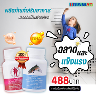 ส่งฟรี !! กิฟฟารีน อาหารเสริม แท้100% แคลเซี่ยม น้ำมันปลา epa dha omaga3 พร้อมส่ง