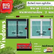 🏡100x80หน้าต่างบานเลื่อนอลูมิเนียม🏡แบ่ง 2 ช่อง 🏡พร้อมส่ง🚚ค่าส่งถูก🏡,คุ้มค่าคุ้มราคา🏡อลูมิเนียม1 มิล🏡