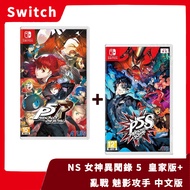 [Spiritual Time House] NS Nintendo Switch Persona 5 Royal Edition+Chaos Phantom Striker Chinese Vers