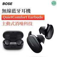 BOSE - (開封,陳列機)QuietComfort Earbuds 主動降噪真無線耳機-黑色（平行進口）