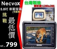 necvox5吋液晶螢幕/5吋液晶/液晶螢幕/數位電視/監視器/遊戲機/電視/數位電視/LCD/TV/液晶電視