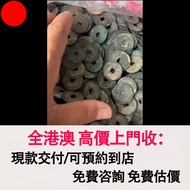 清代銅錢 乾隆通寶，銅錢，銅幣，花錢，鹹豐銅錢，五帝錢，康熙銅錢，嘉慶通寶，順治通寶，宋元通寶，開元通寶，乾隆通寶，開元通寶，山鬼花錢，清代桂花錢，清代花錢，清錢，宋錢，清代銅錢古幣，等等~