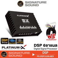 NAKAMICHI / PLATINUM-X เพาเวอร์แอมป์ DSP 31BAND พร้อมปลั๊กตรงรุ่น พาวเวอร์แอมป์ PX-DSP3100.6EX / PT-