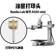 Bambu Lab Bambu Lab 3D Printer Printer Head Accessories A1/A1 mini Composite Coating Nozzle Printing