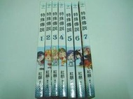 【絕版書出售】《漫畫 特殊傳說 全套7本》│護玄│7~8成新