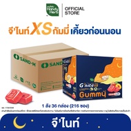 HandyHerb G’nite XS Gummy แฮนดี้เฮิร์บ จีไนท์ เอ็กซ์เอส กัมมี่เคี้ยวก่อนนอน กลิ่นพีช 1 ลัง (216 ซอง)