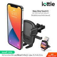 iOttie - Easy One Touch 5 Air ที่จับมือถือในรถยนต์ สำหรับหนีบช่องแอร์ ใช้งานง่ายด้วยมือเดียว ขายดีอั